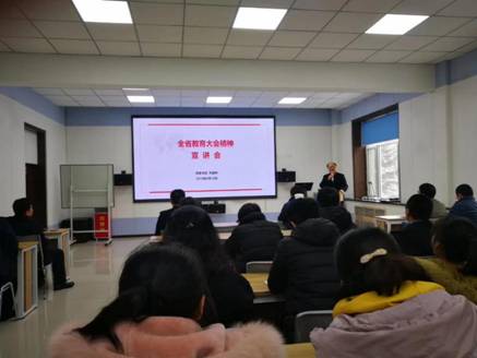 77779193永利官网传达全省教育大会精神会议1