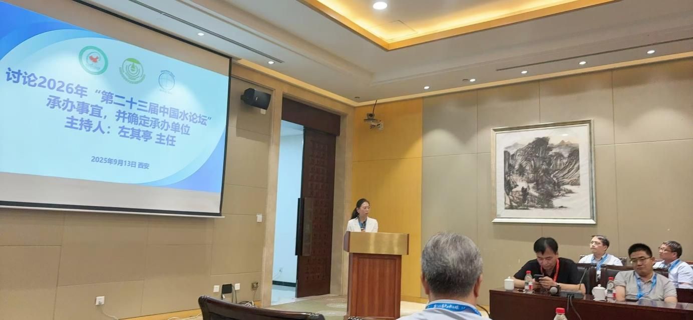 李茉院长申办第二十三届中国水论坛 李茉院长申办第二十三届中国水论坛